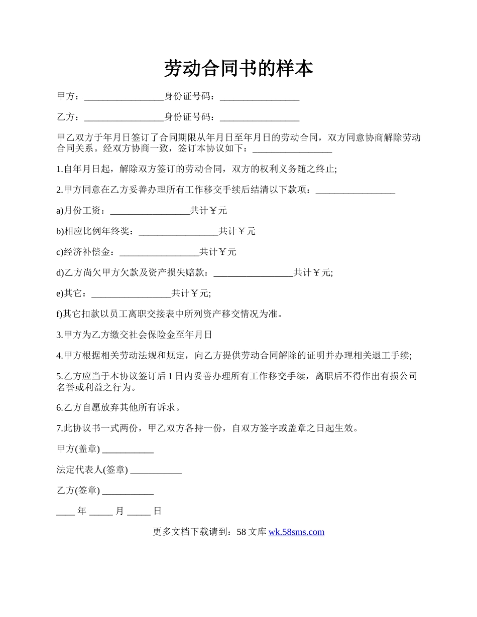 劳动合同书的样本.docx_第1页