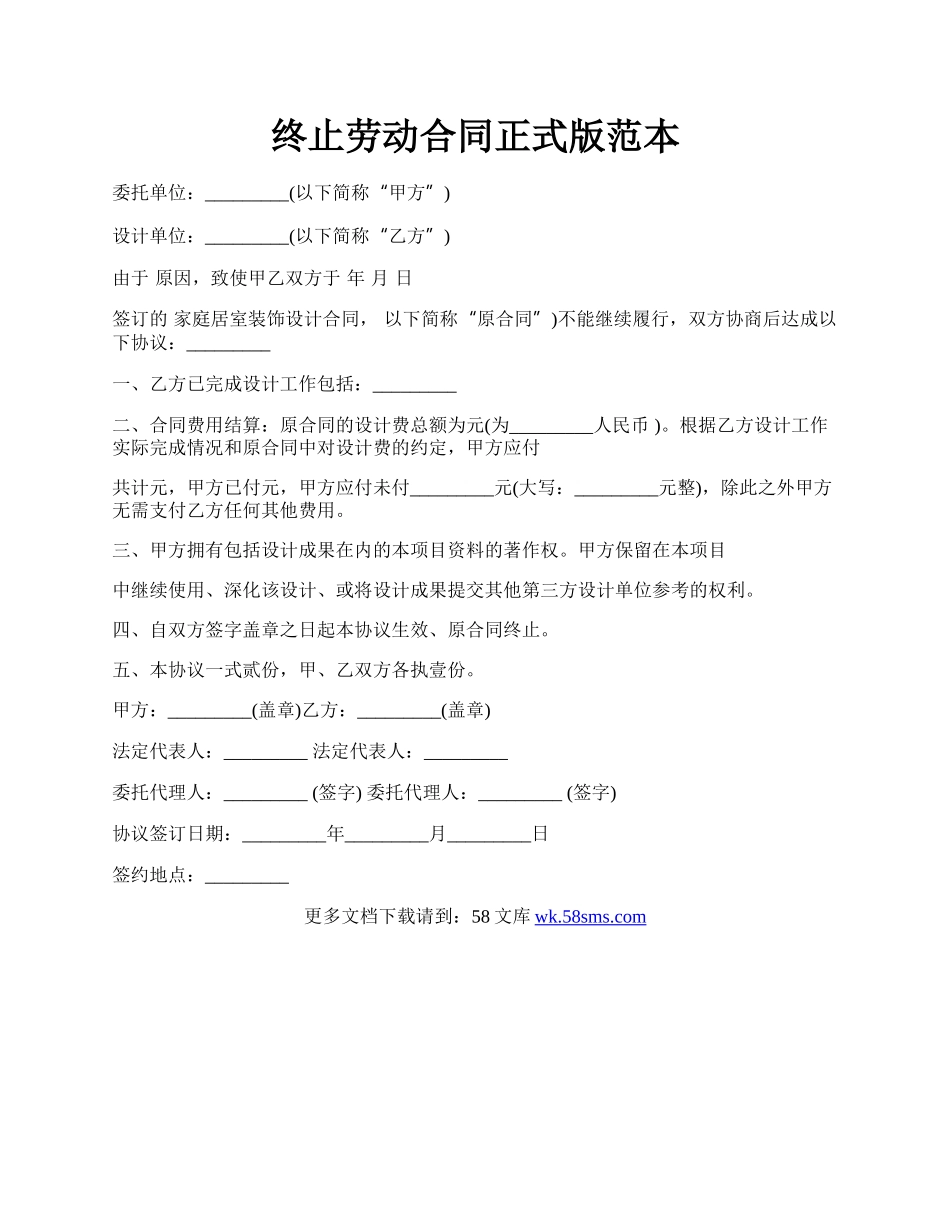 终止劳动合同正式版范本.docx_第1页