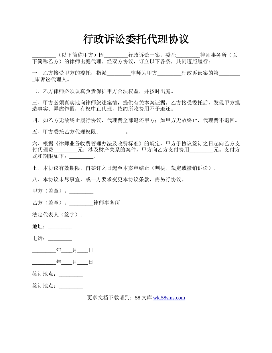 行政诉讼委托代理协议.docx_第1页