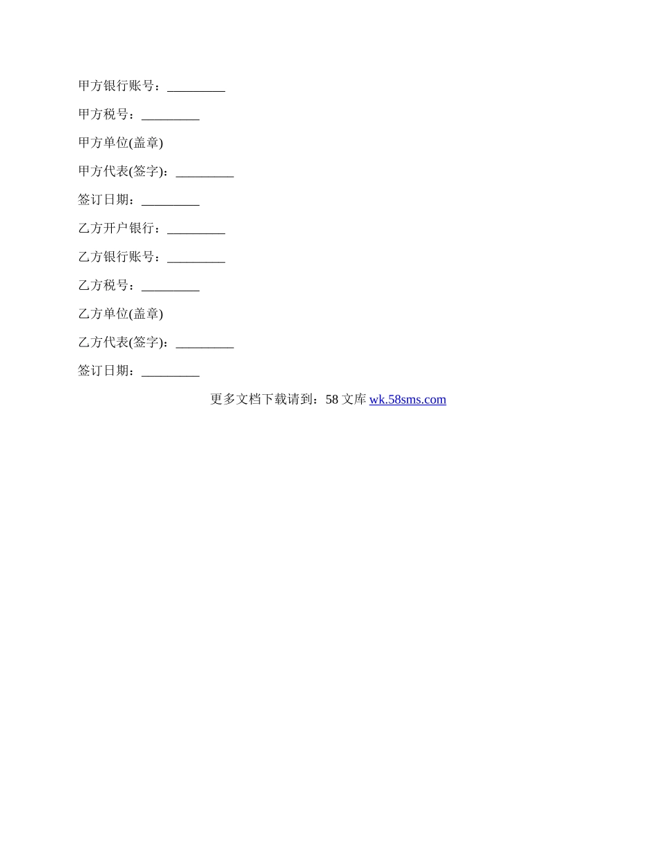 订购合同通用版.docx_第2页