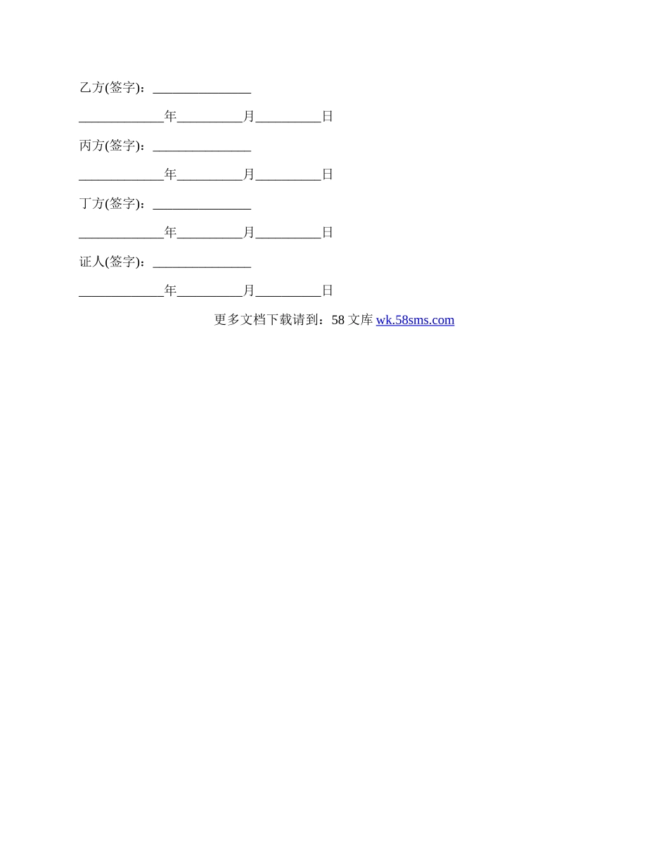 农村房屋分家析产协议书.docx_第2页