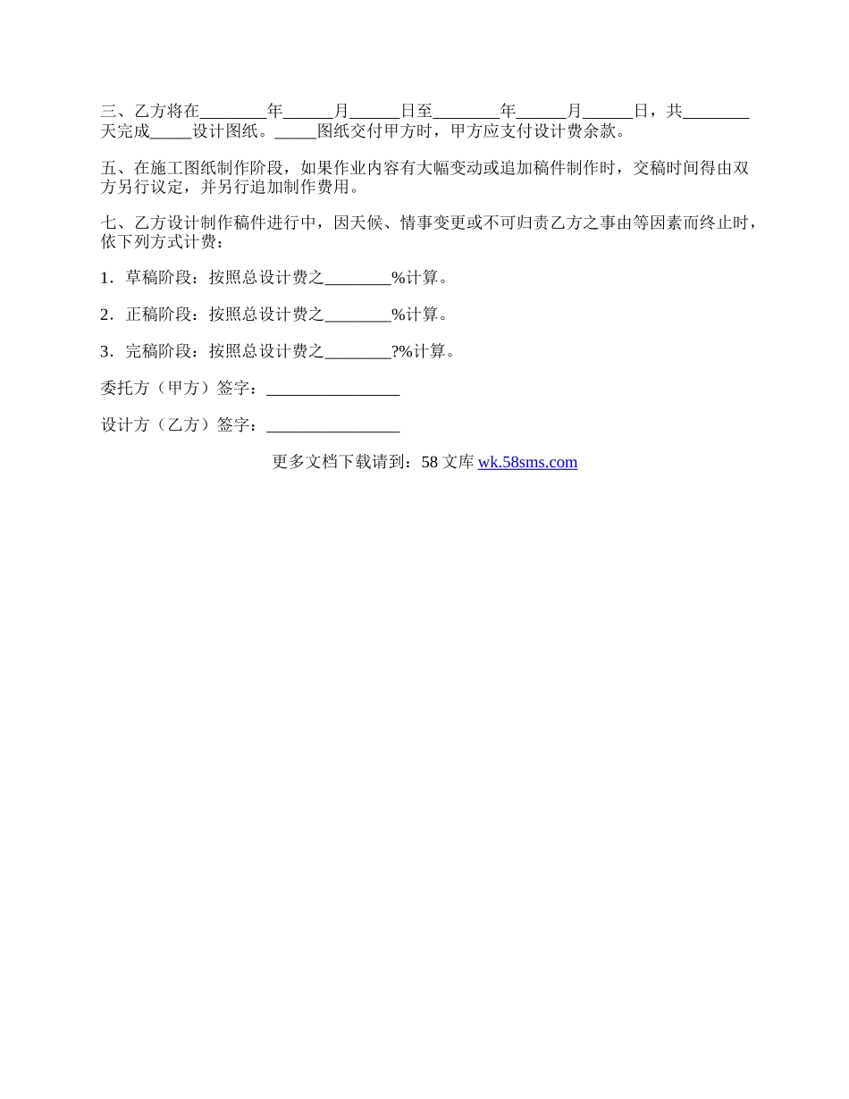 室内设计委托协议范文.docx_第2页