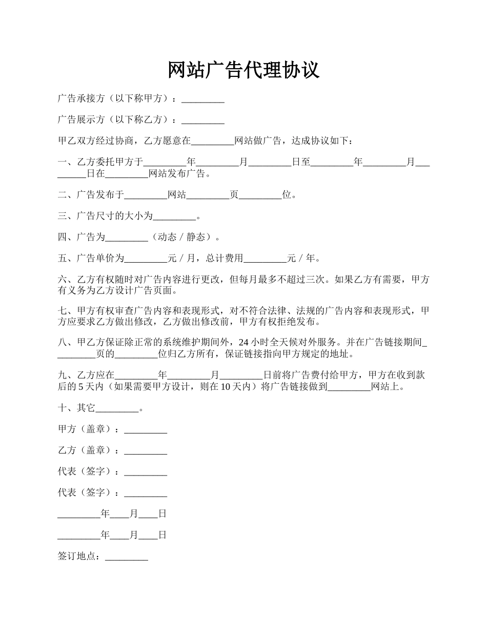 网站广告代理协议.docx_第1页