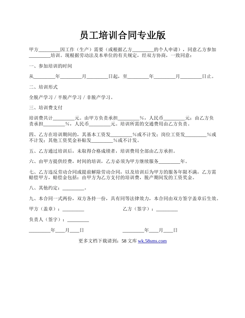 员工培训合同专业版.docx_第1页