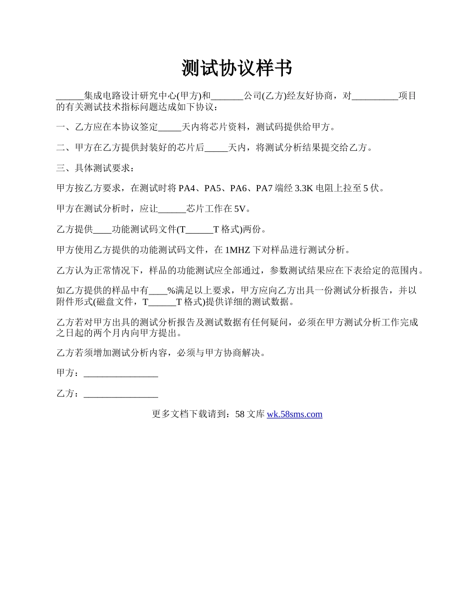 测试协议样书.docx_第1页