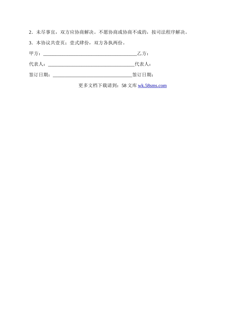 软件使用权转让协议.docx_第2页