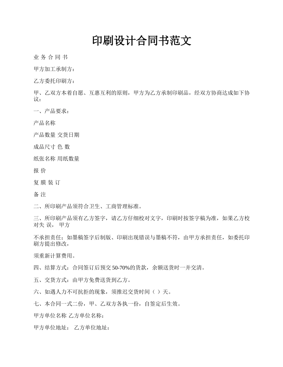 印刷设计合同书范文.docx_第1页