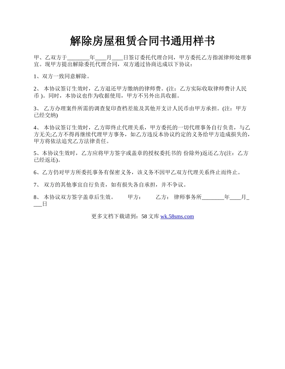 解除房屋租赁合同书通用样书.docx_第1页