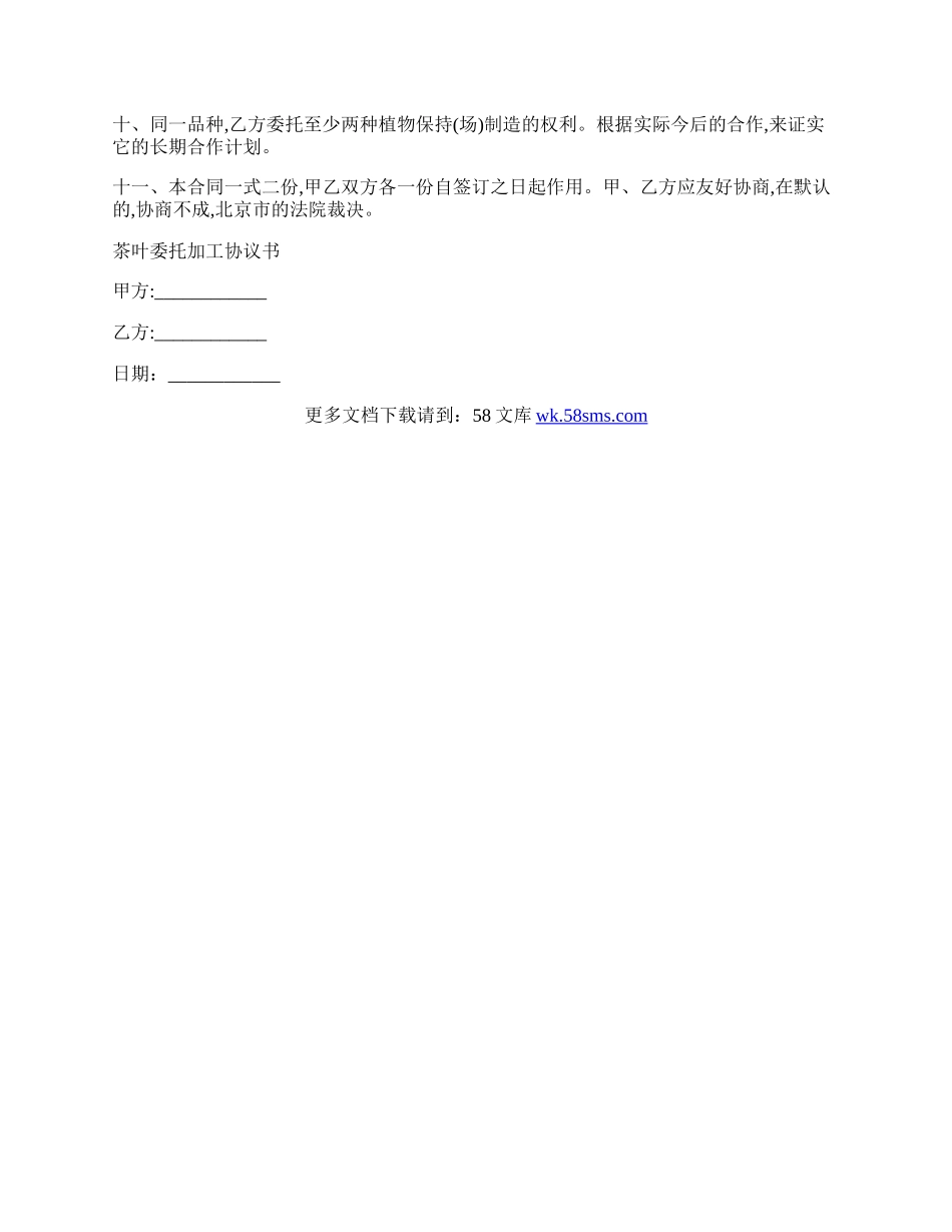 茶叶类委托加工合同书.docx_第2页