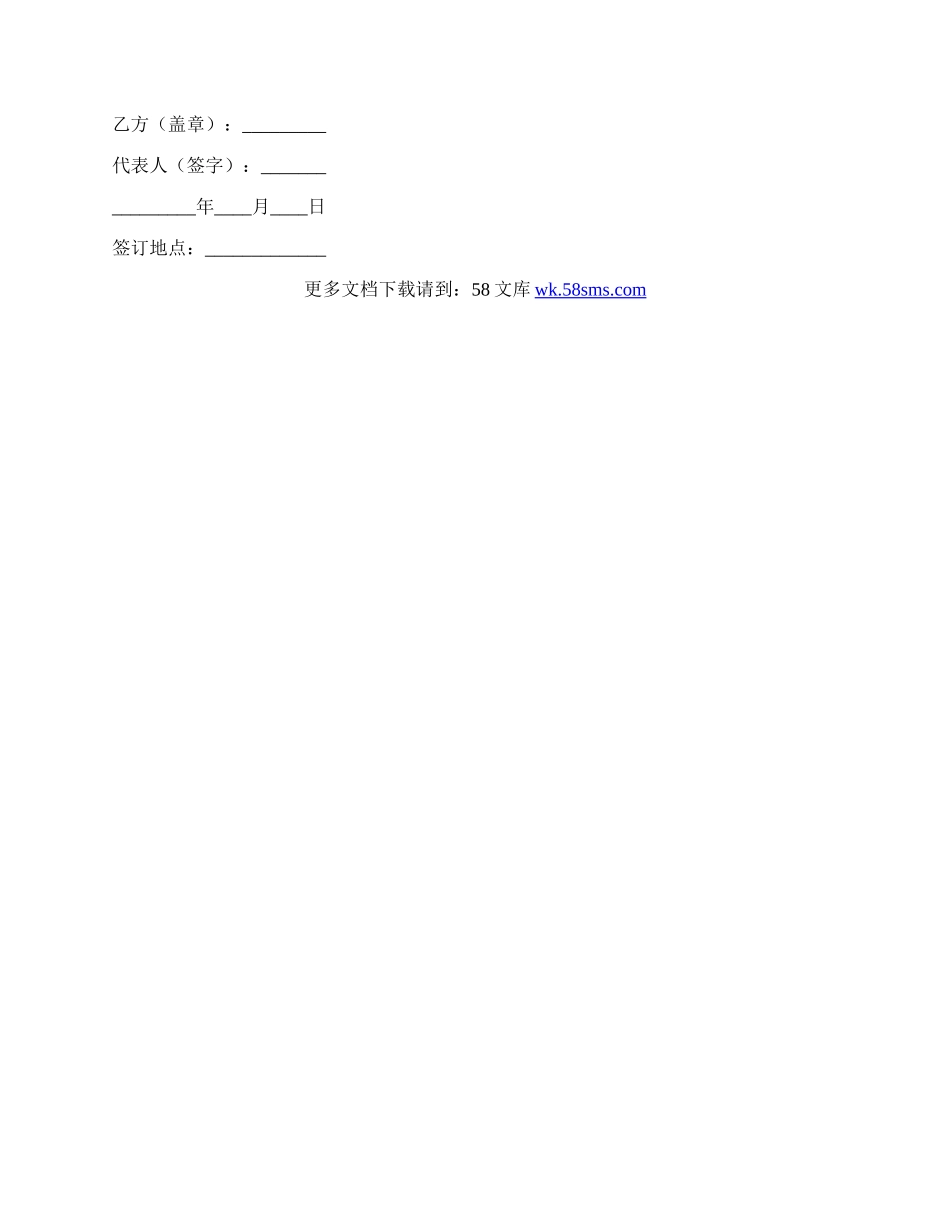 提供影视剧本服务协议完整版模板.docx_第2页