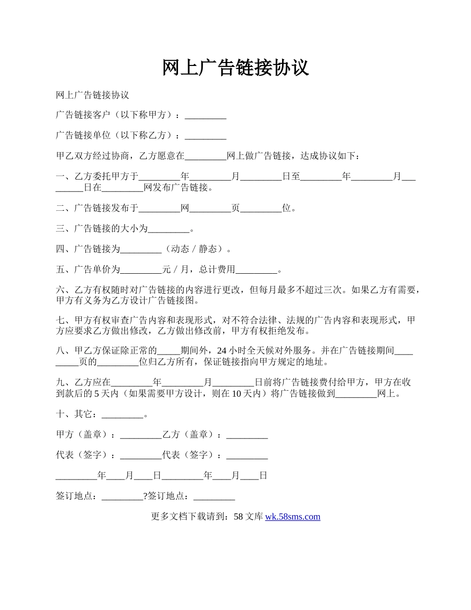 网上广告链接协议.docx_第1页