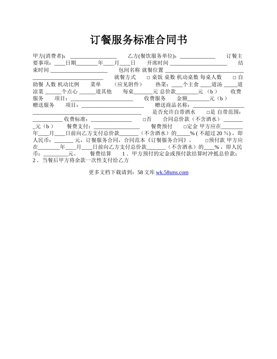 订餐服务标准合同书.docx_第1页