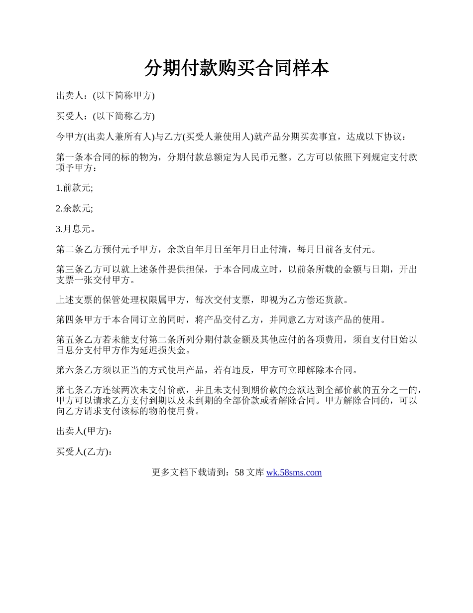 分期付款购买合同样本.docx_第1页