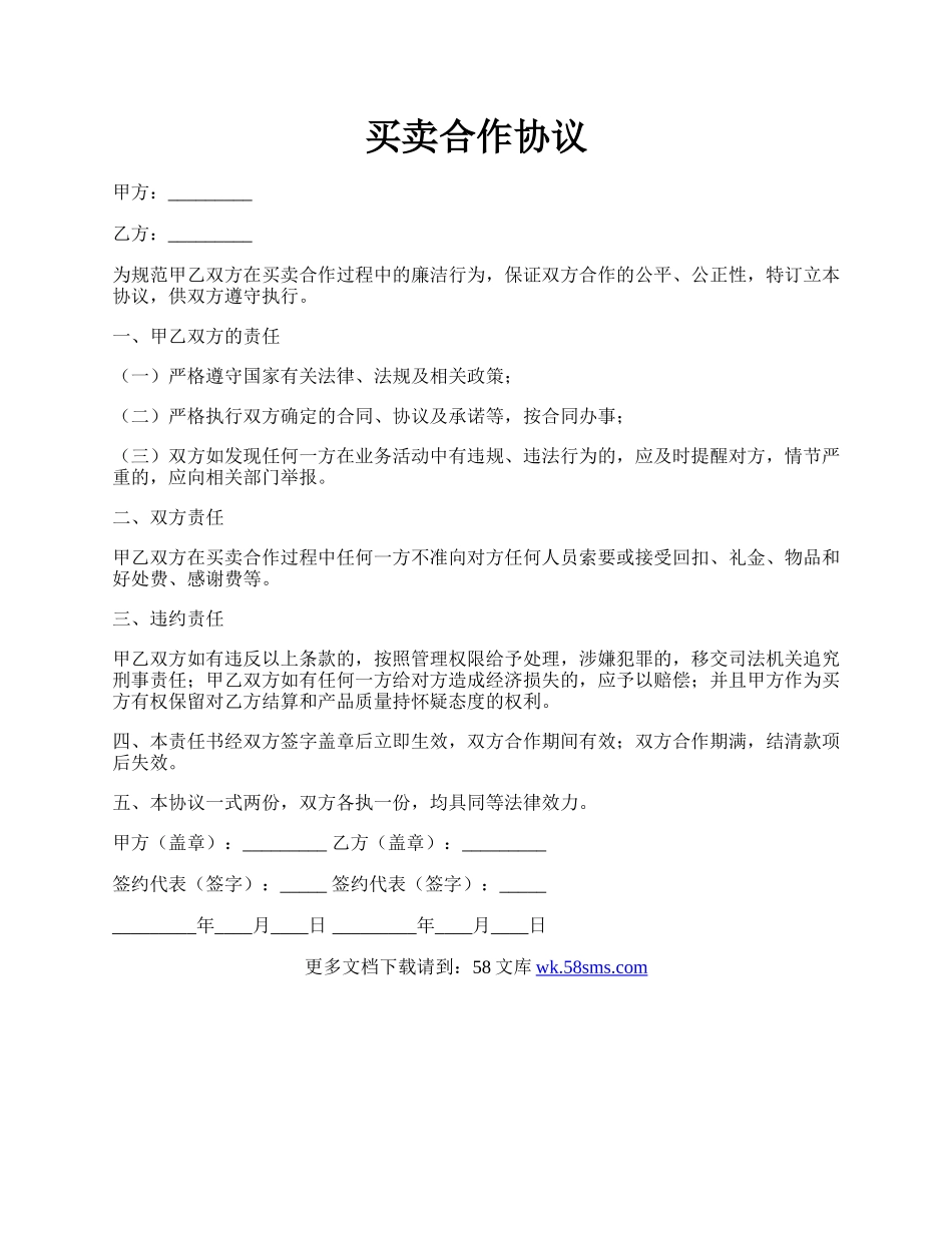 买卖合作协议.docx_第1页