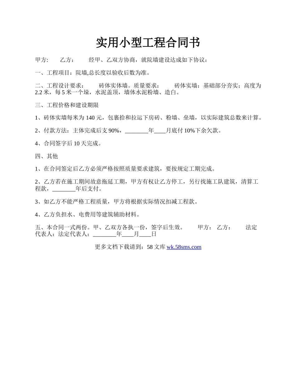 实用小型工程合同书.docx_第1页