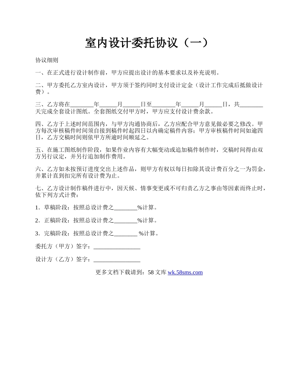 室内设计委托协议（一）.docx_第1页