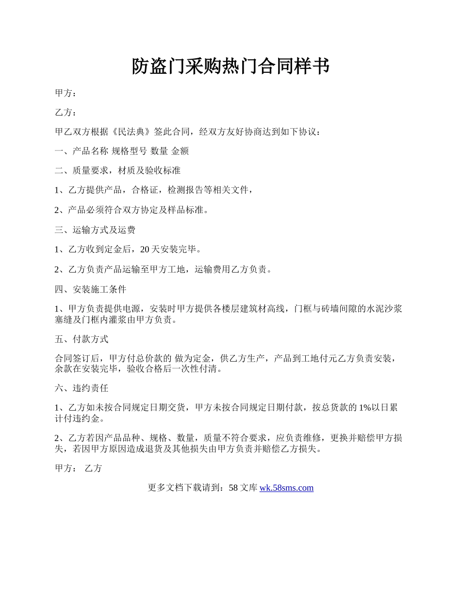 防盗门采购热门合同样书.docx_第1页