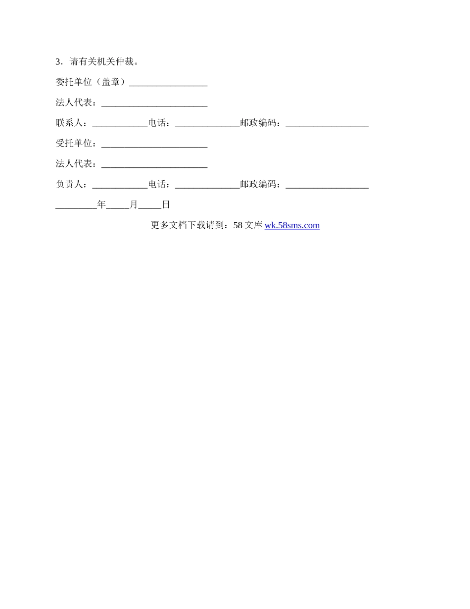 资产评估协议书（空白）.docx_第2页