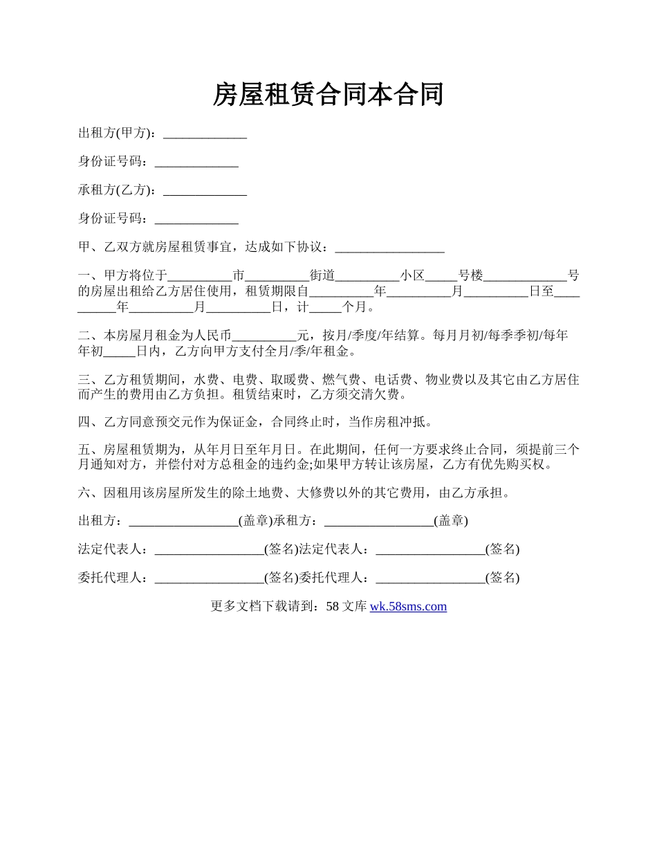 房屋租赁合同本合同.docx_第1页