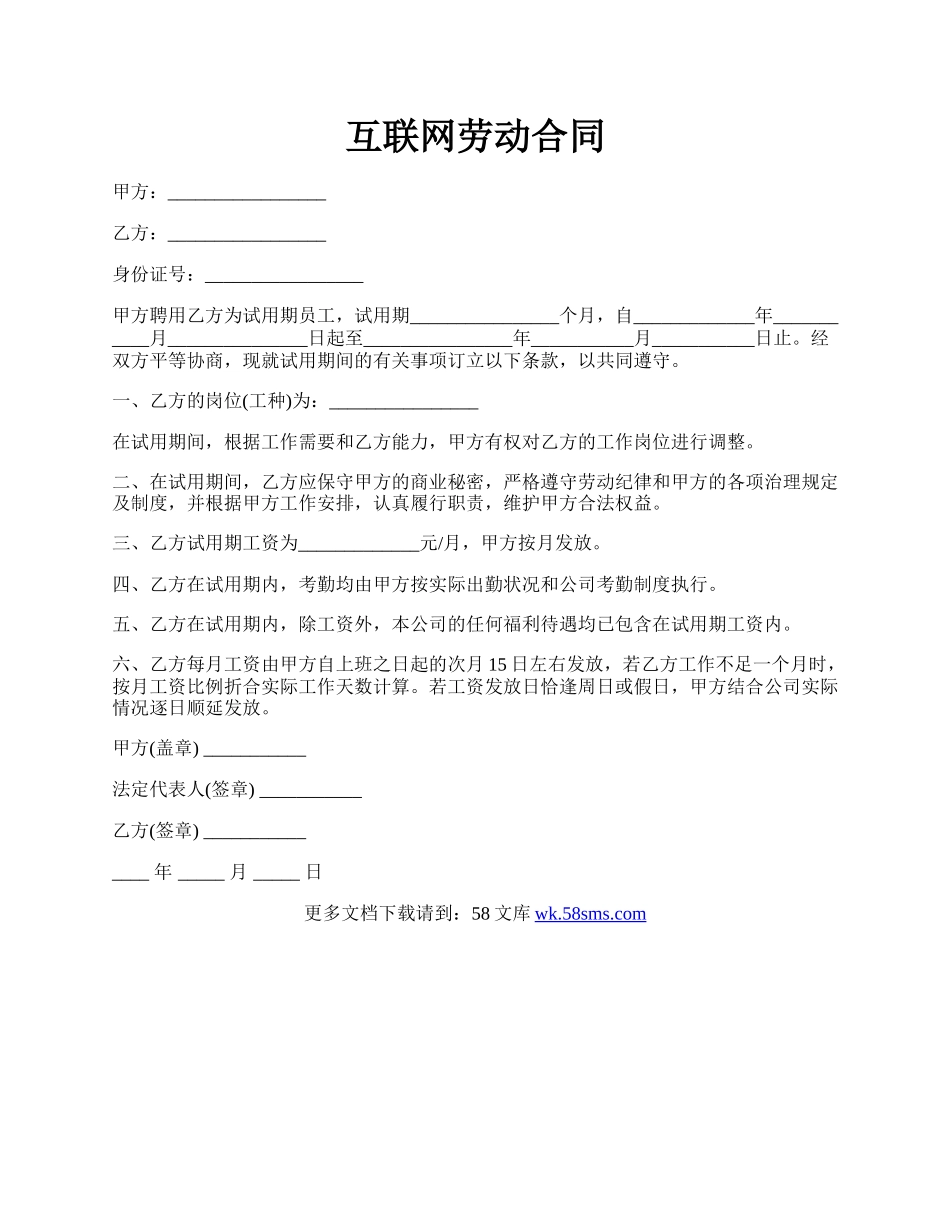 互联网劳动合同.docx_第1页