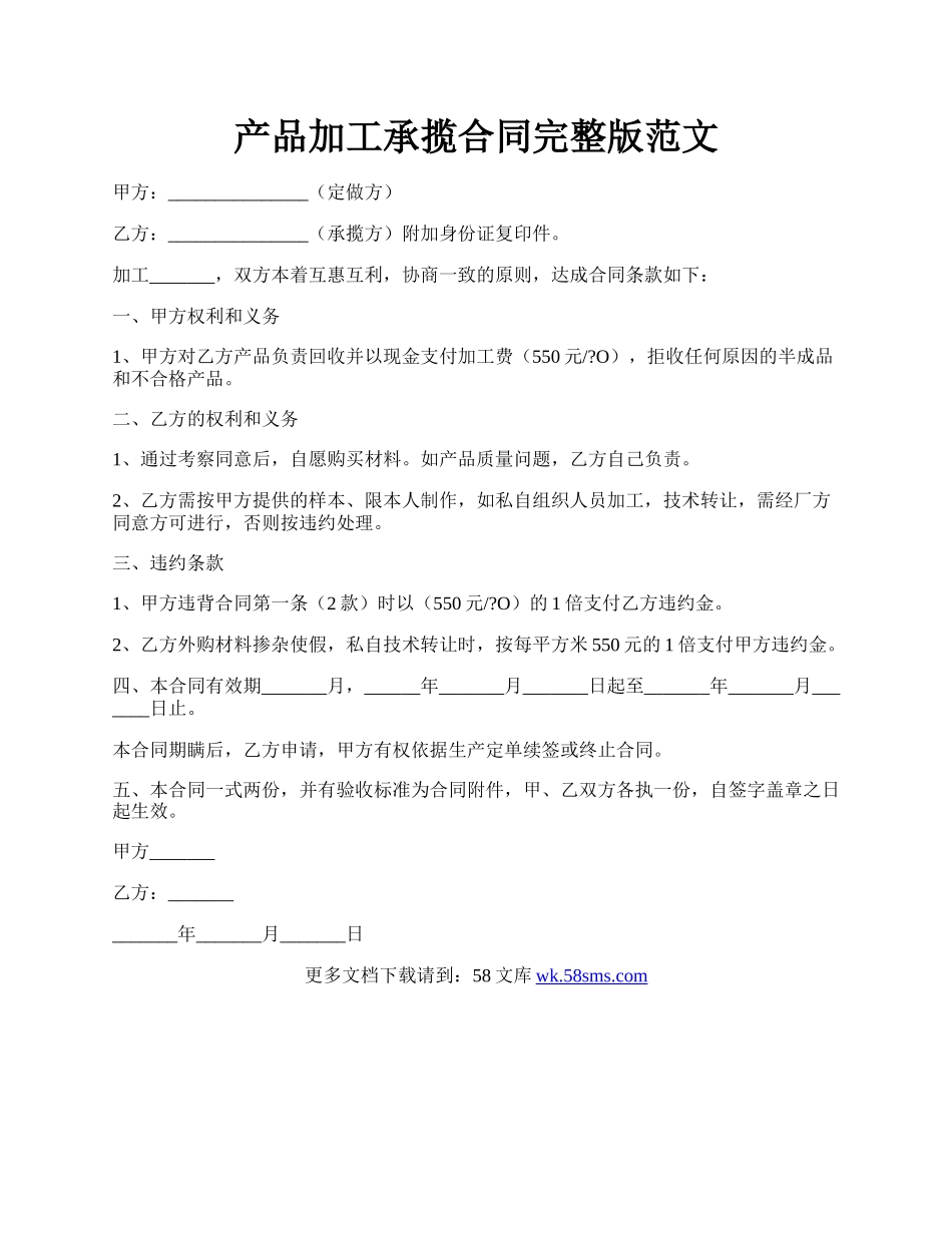 产品加工承揽合同完整版范文.docx_第1页