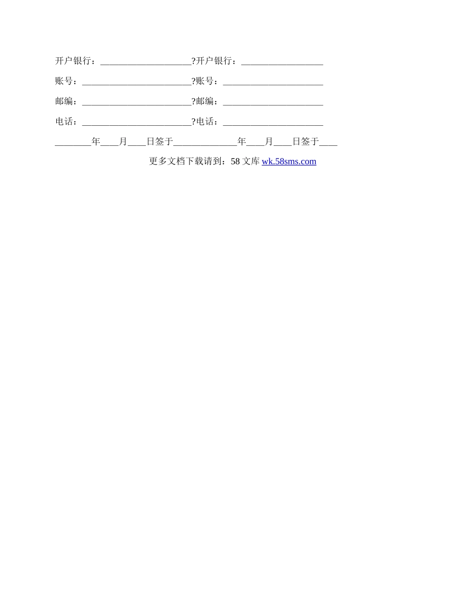 工程建设监理合同详细版范本.docx_第2页