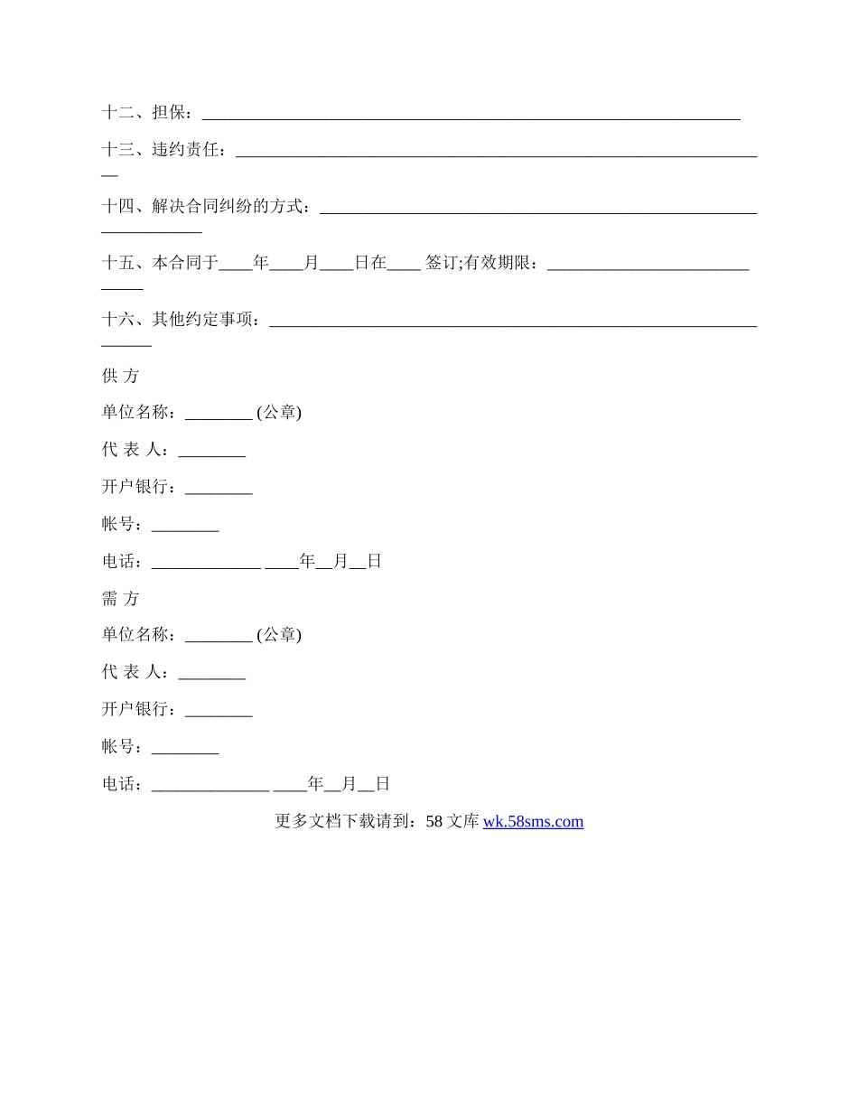 工矿产品销售合同样书.docx_第2页