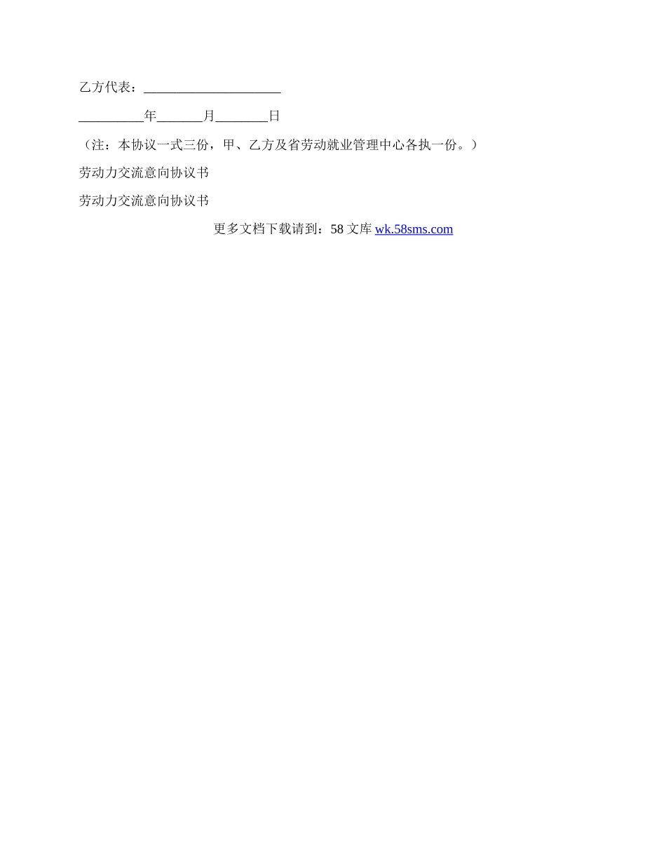 劳动力交流意向协议书范本.docx_第2页