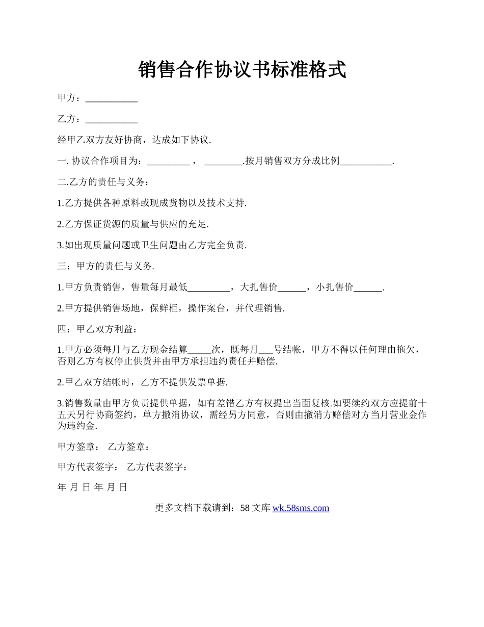 销售合作协议书标准格式.docx_第1页
