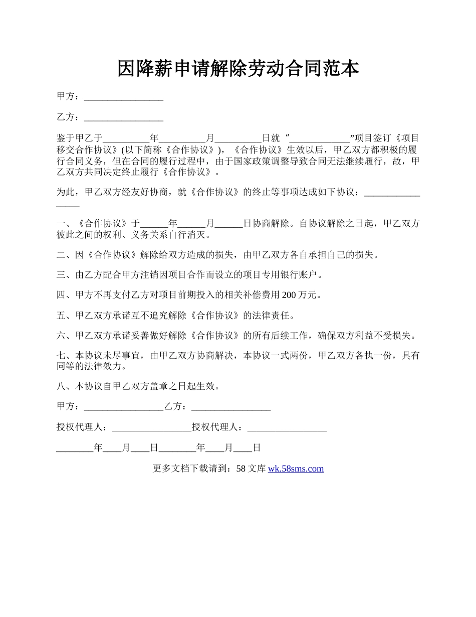 因降薪申请解除劳动合同范本.docx_第1页