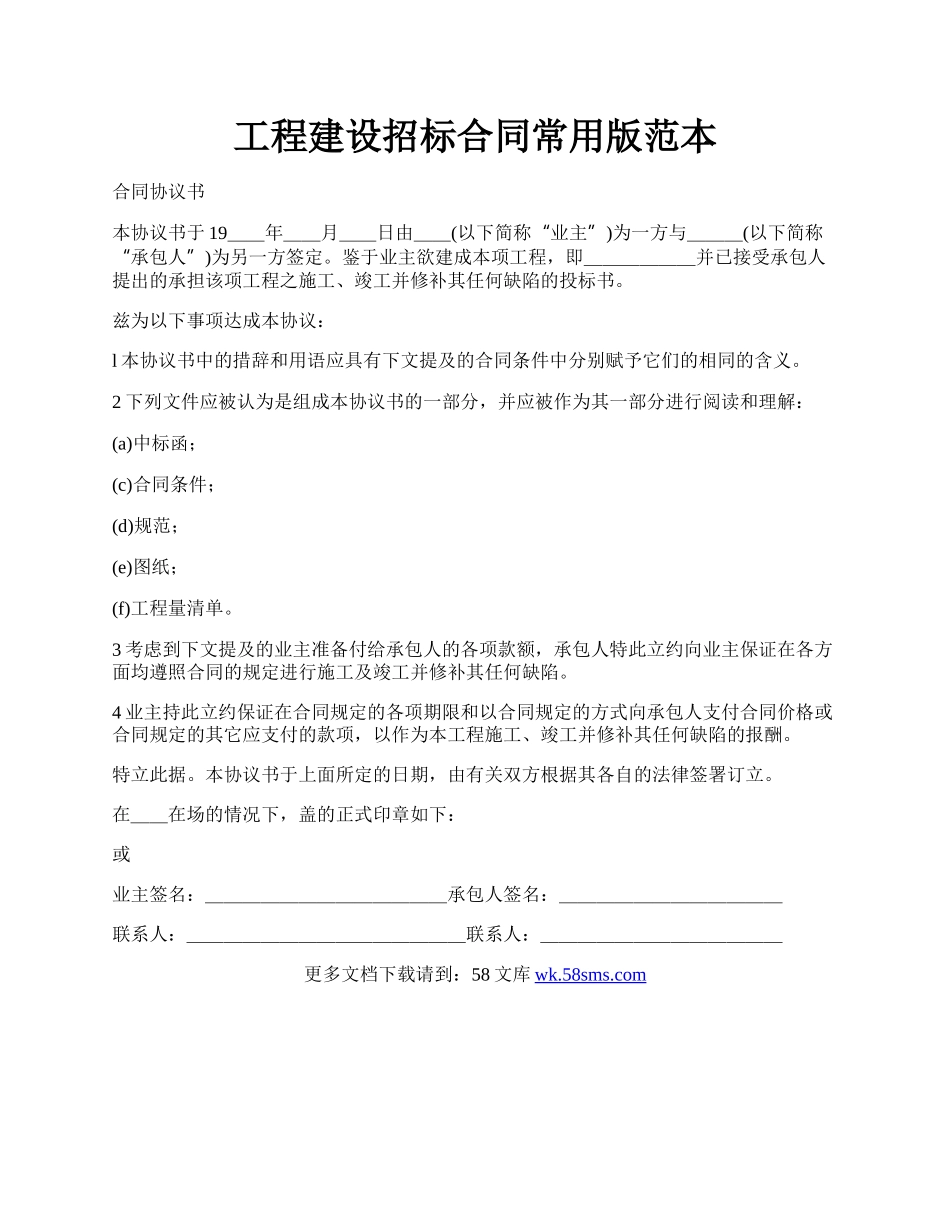 工程建设招标合同常用版范本.docx_第1页
