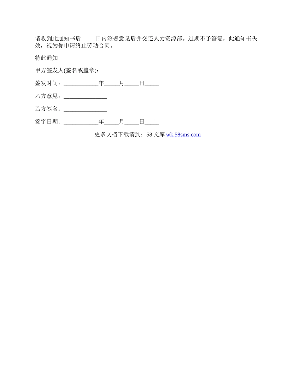 续签劳动合同通知书签订时间.docx_第2页