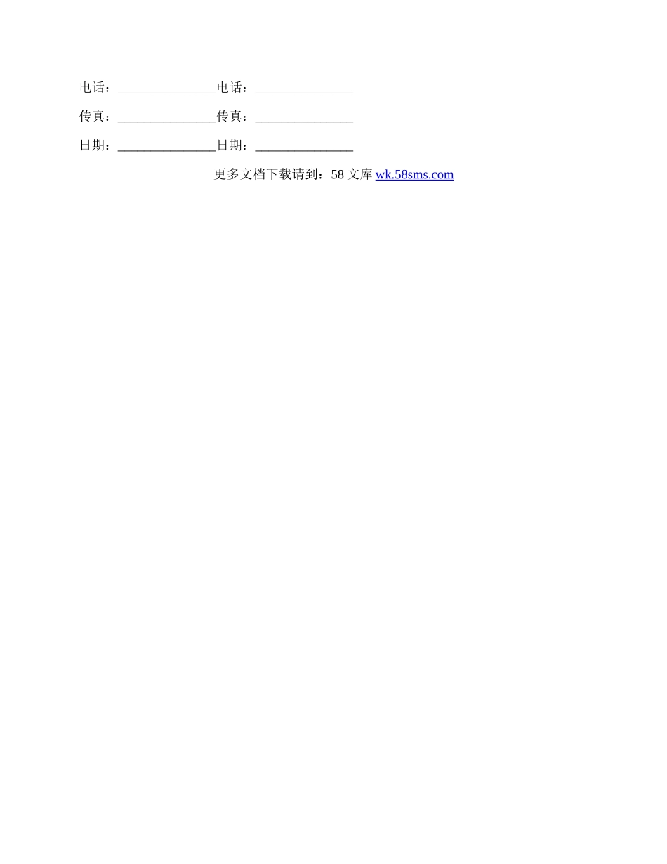 采购退货协议范本.docx_第2页