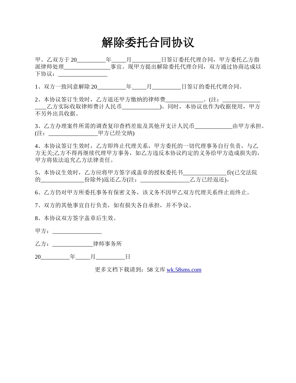 解除委托合同协议.docx_第1页