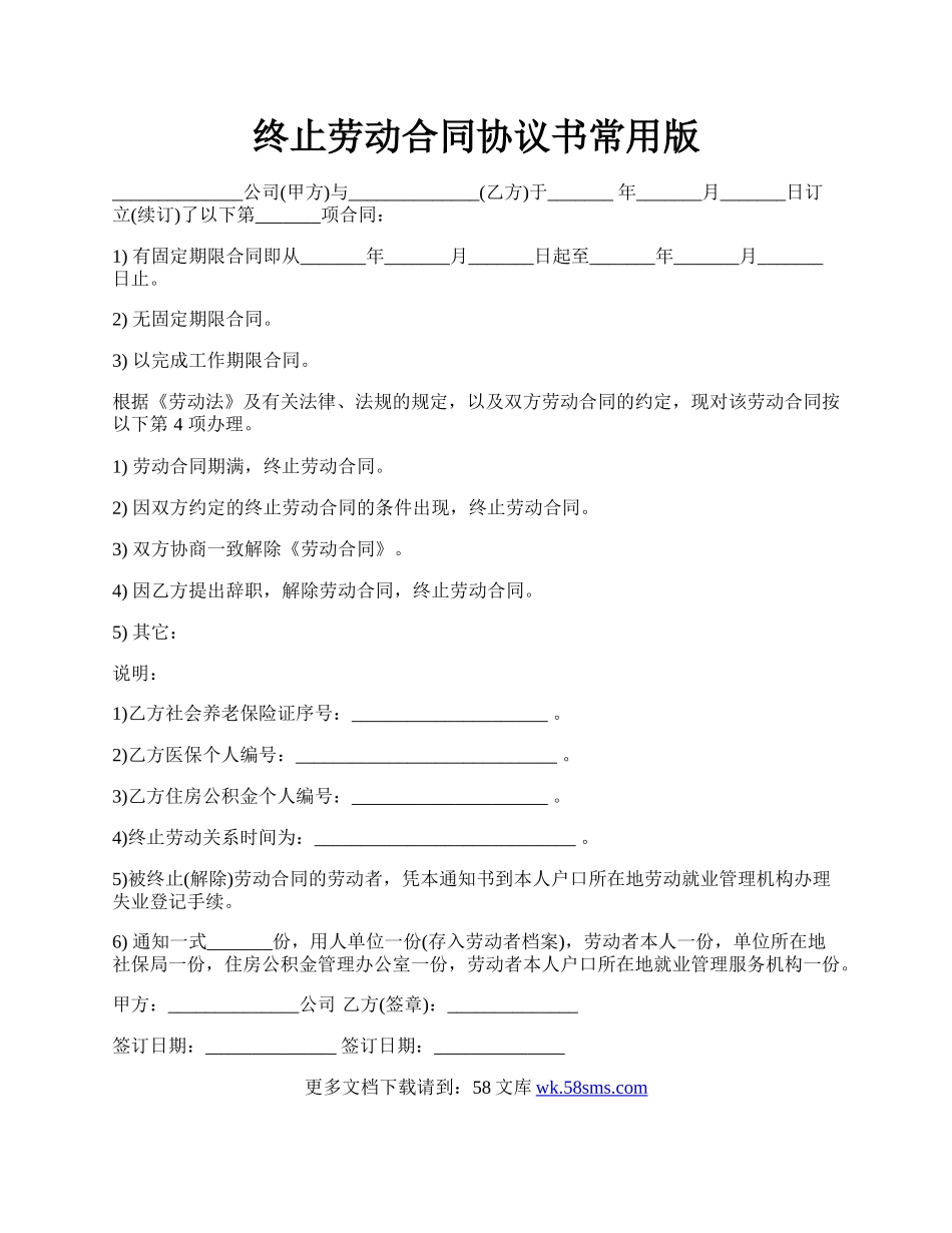 终止劳动合同协议书常用版.docx_第1页