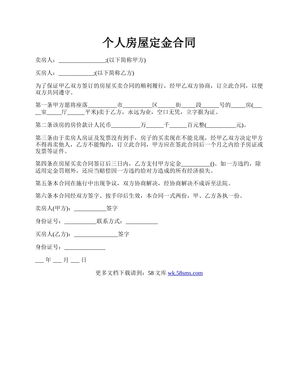 个人房屋定金合同.docx_第1页