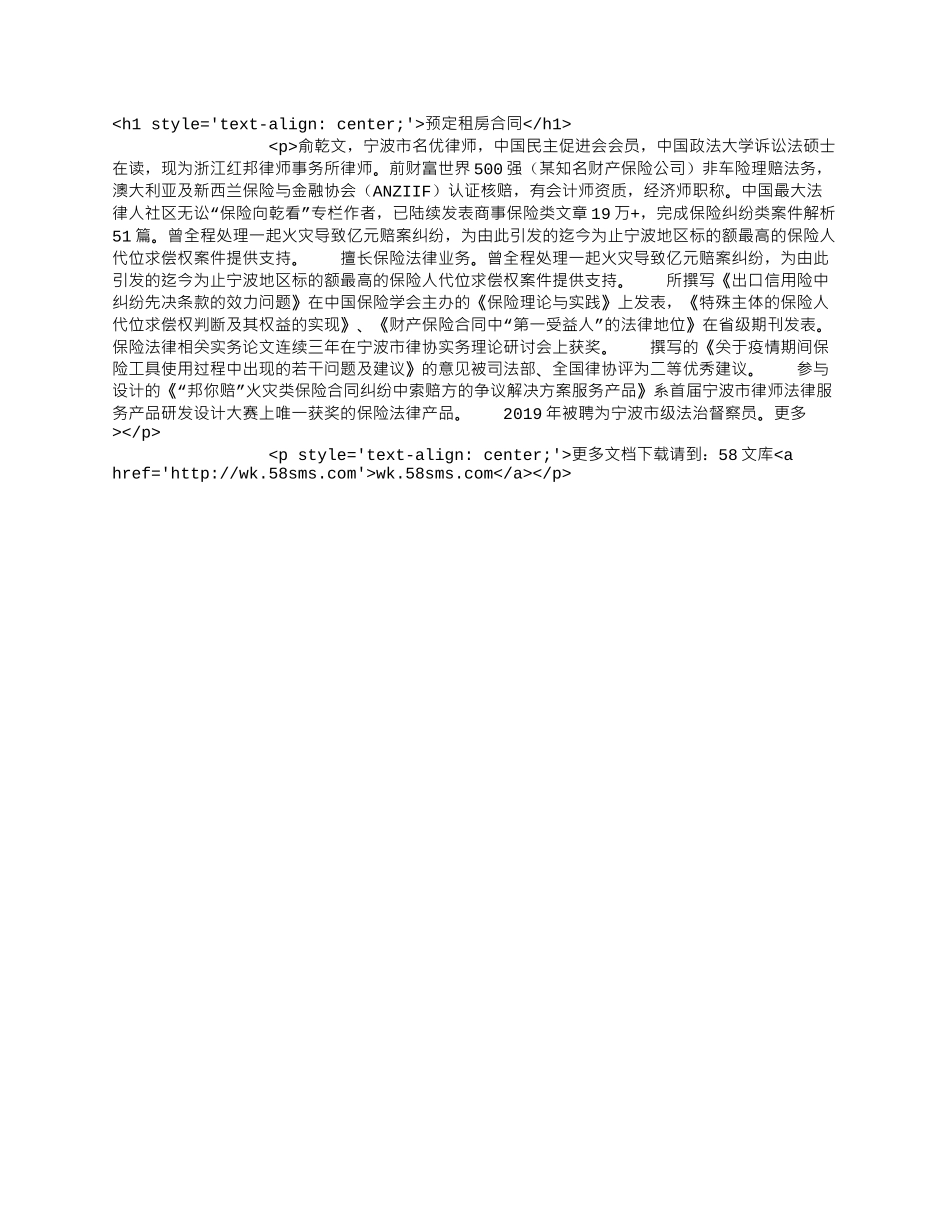 预定租房合同.docx_第1页