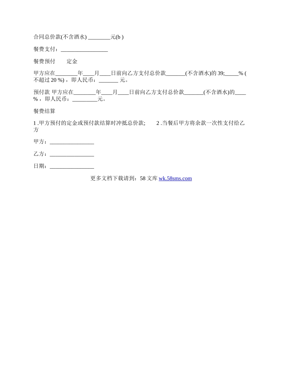 订餐服务通用合同范文.docx_第2页