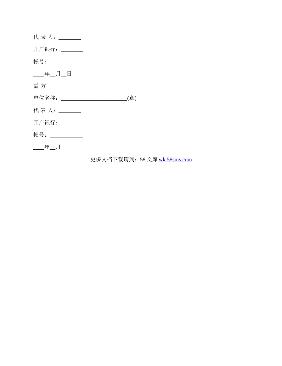 黑龙江省农副产品订购合同.docx_第2页