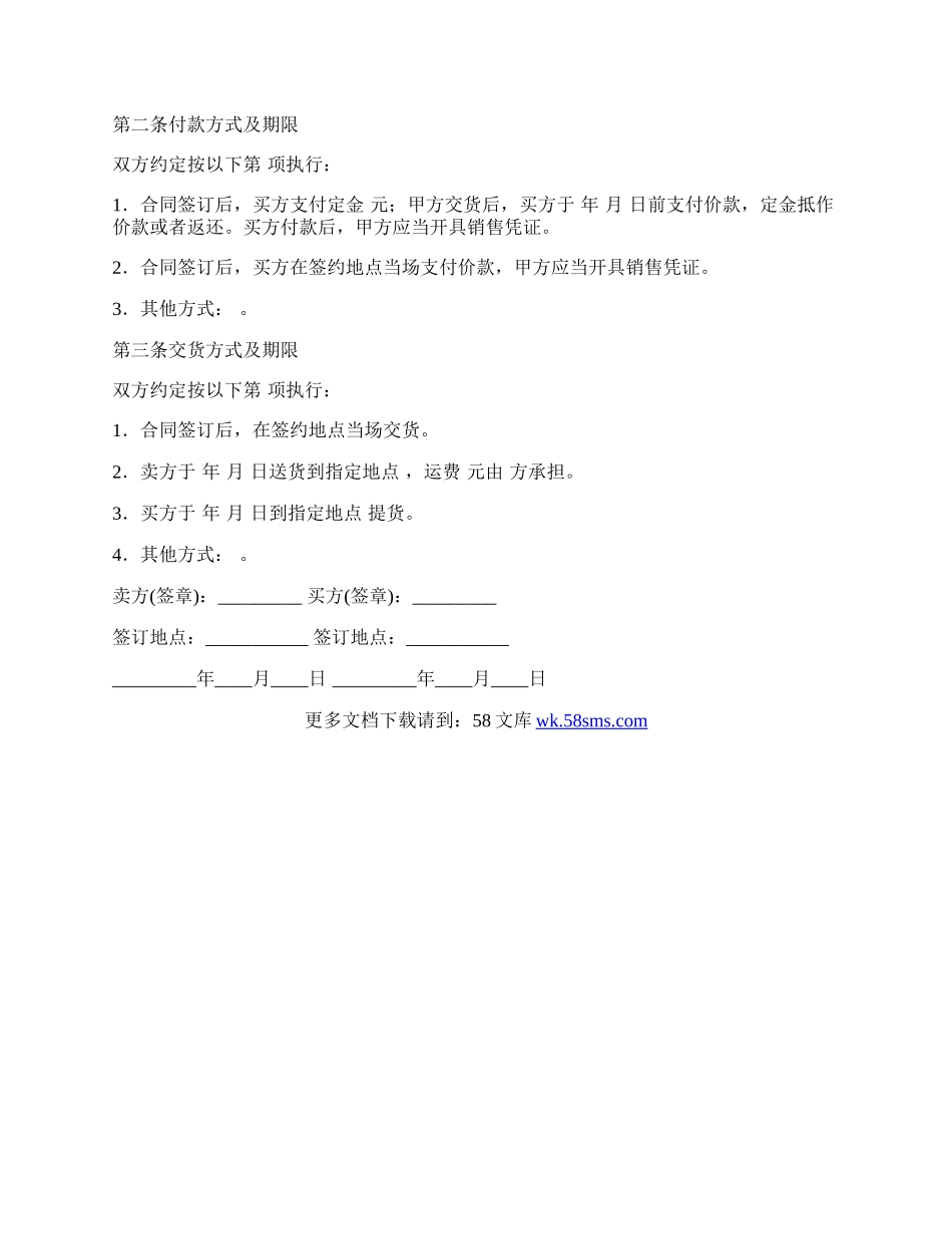 重庆市饲料购买合同范文.docx_第2页