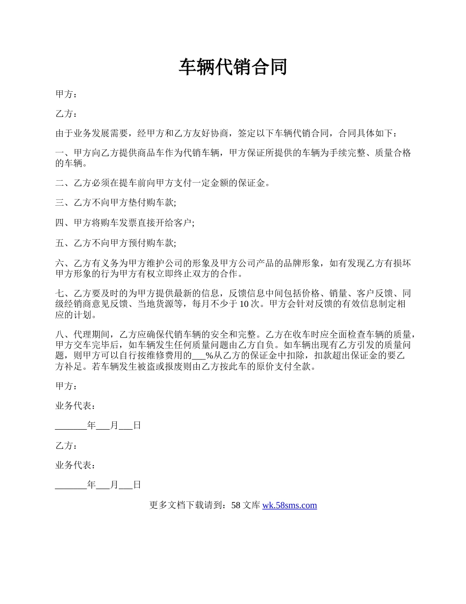 车辆代销合同.docx_第1页