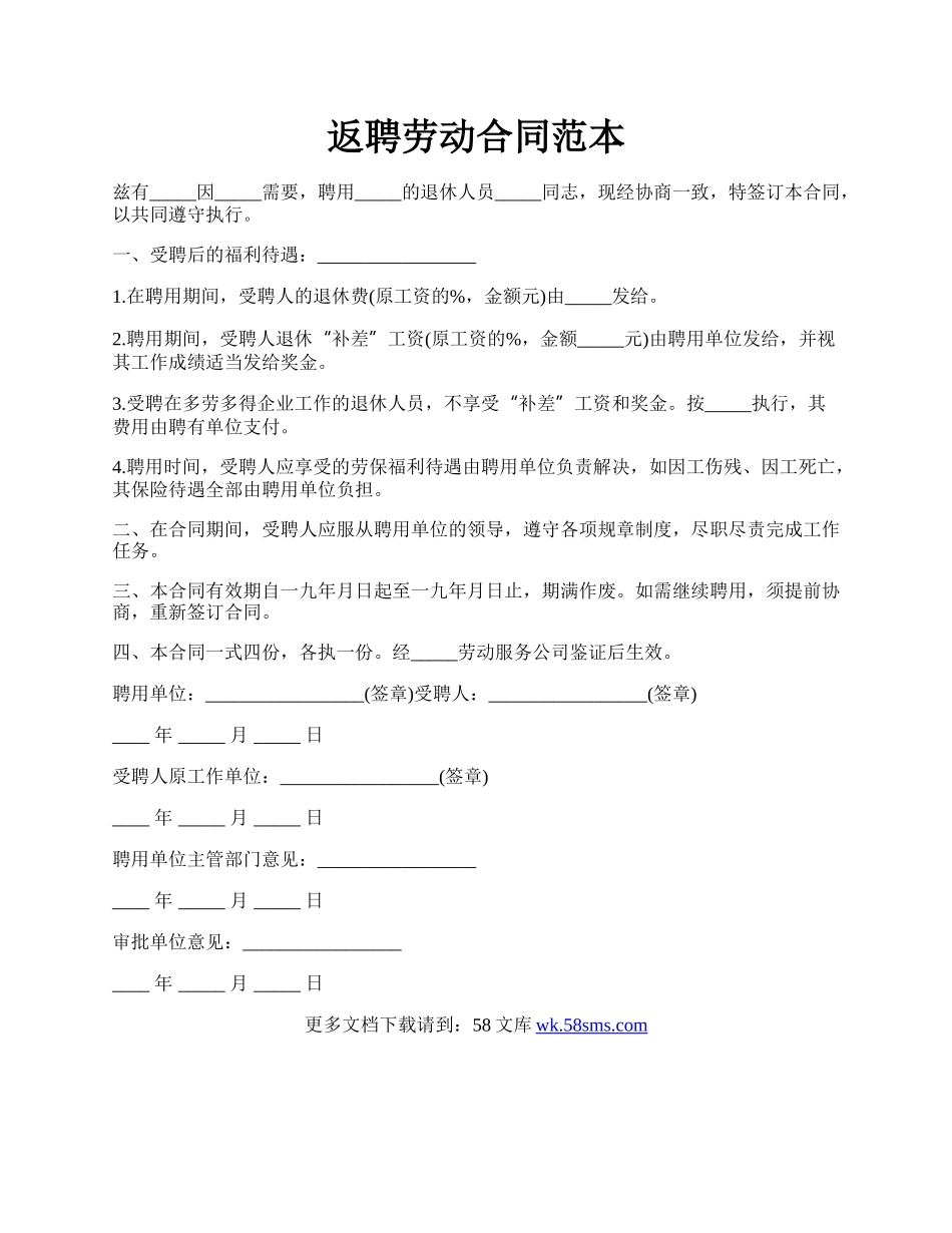 返聘劳动合同范本.docx_第1页