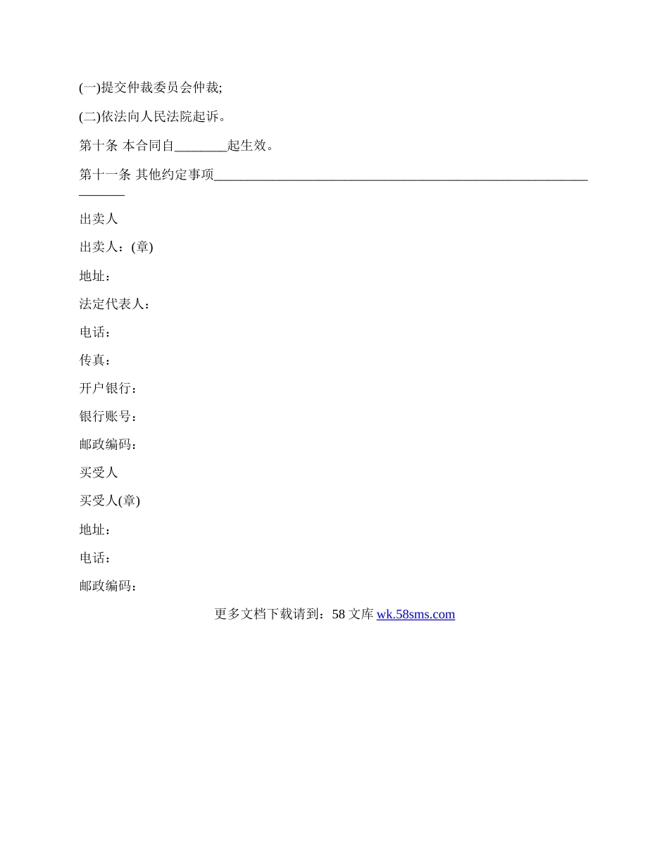 四川省种子购买合同范文.docx_第2页