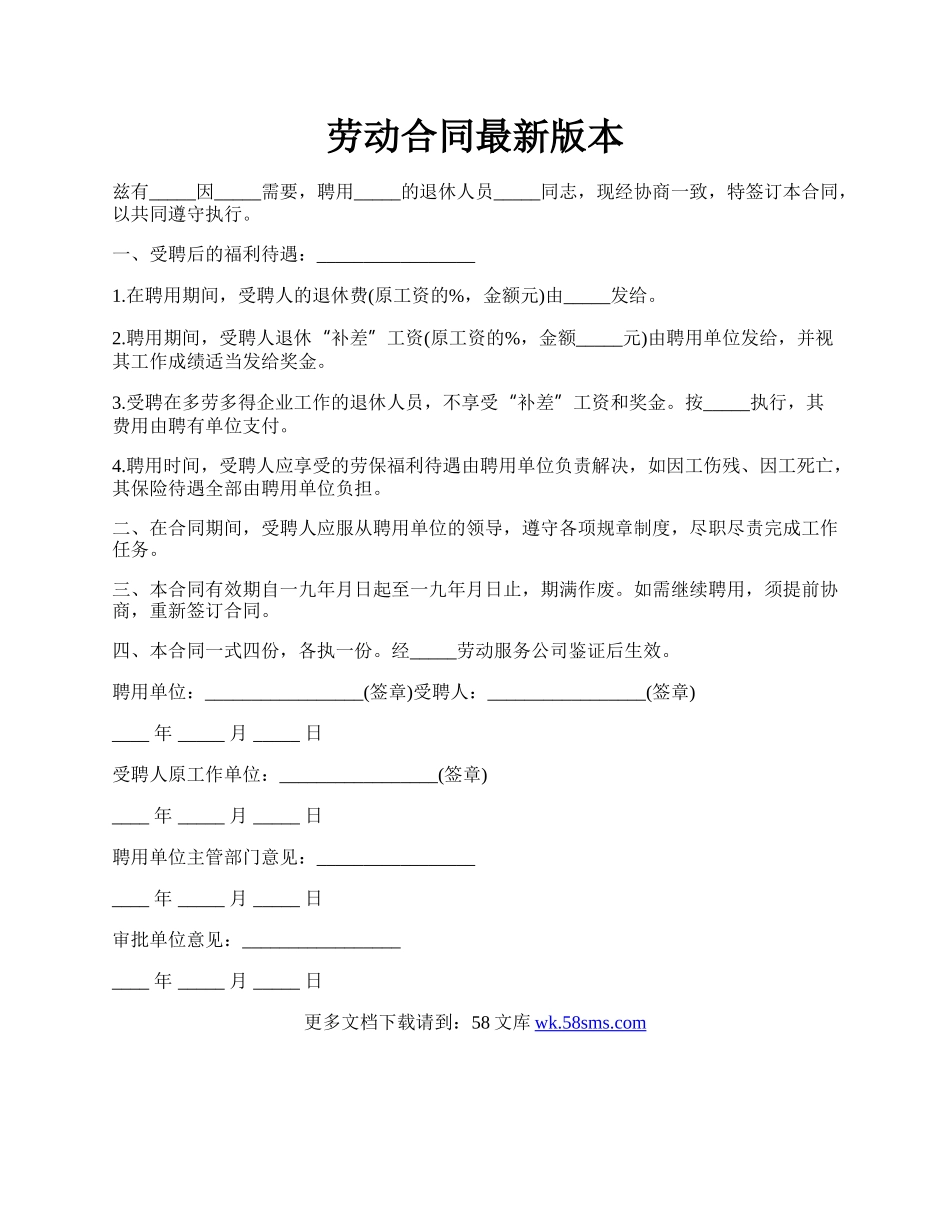 劳动合同最新版本.docx_第1页