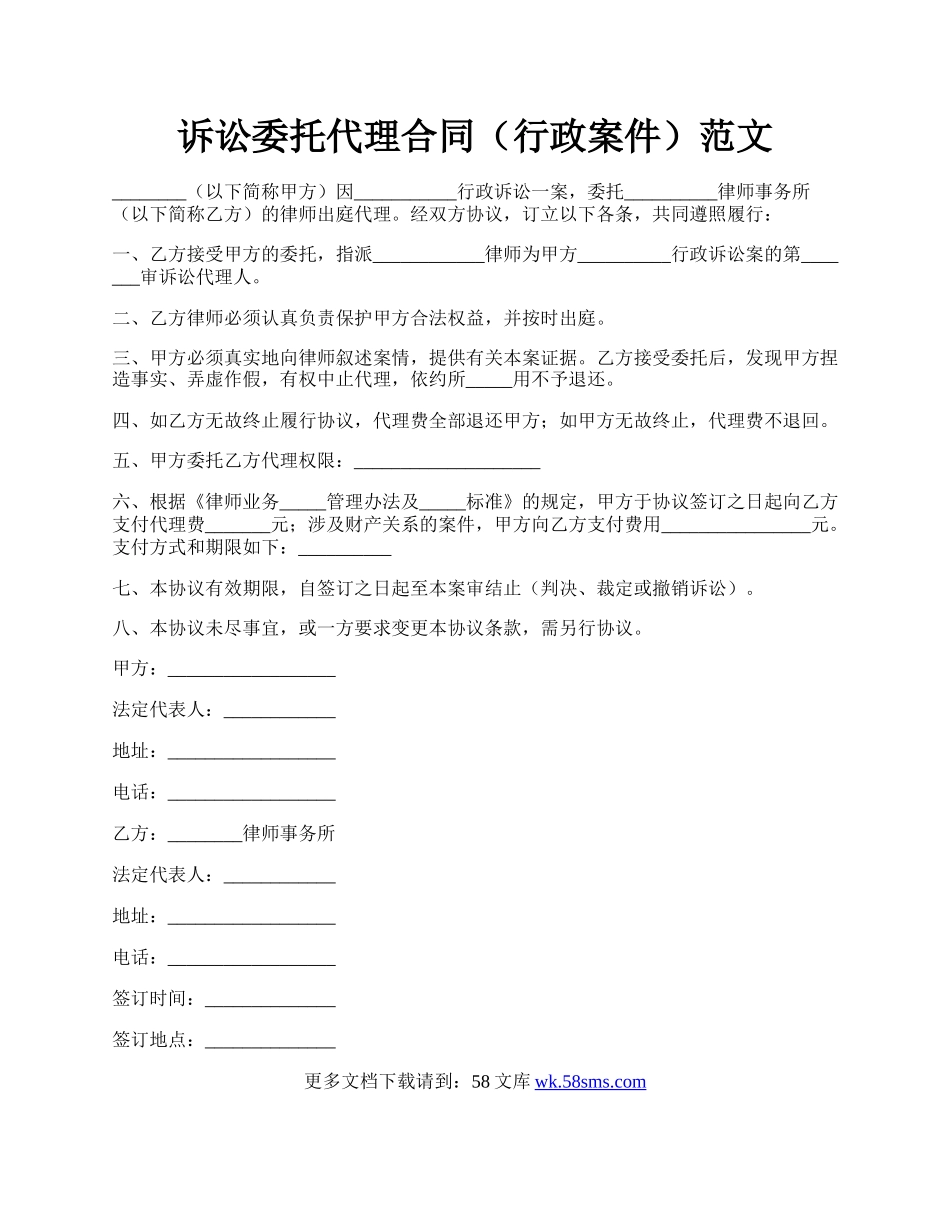 诉讼委托代理合同（行政案件）范文.docx_第1页