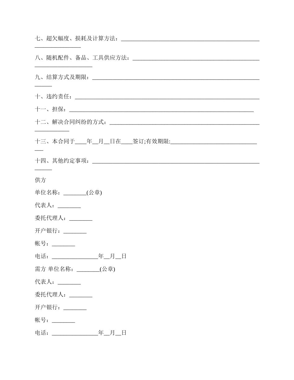 工矿产品订货合同书通用版范本.docx_第2页