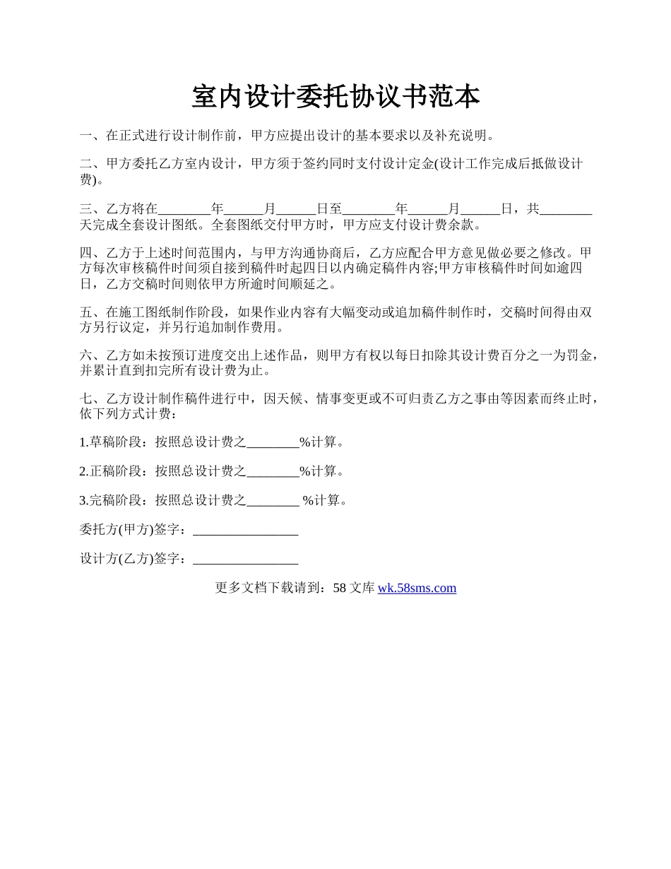 室内设计委托协议书范本.docx_第1页