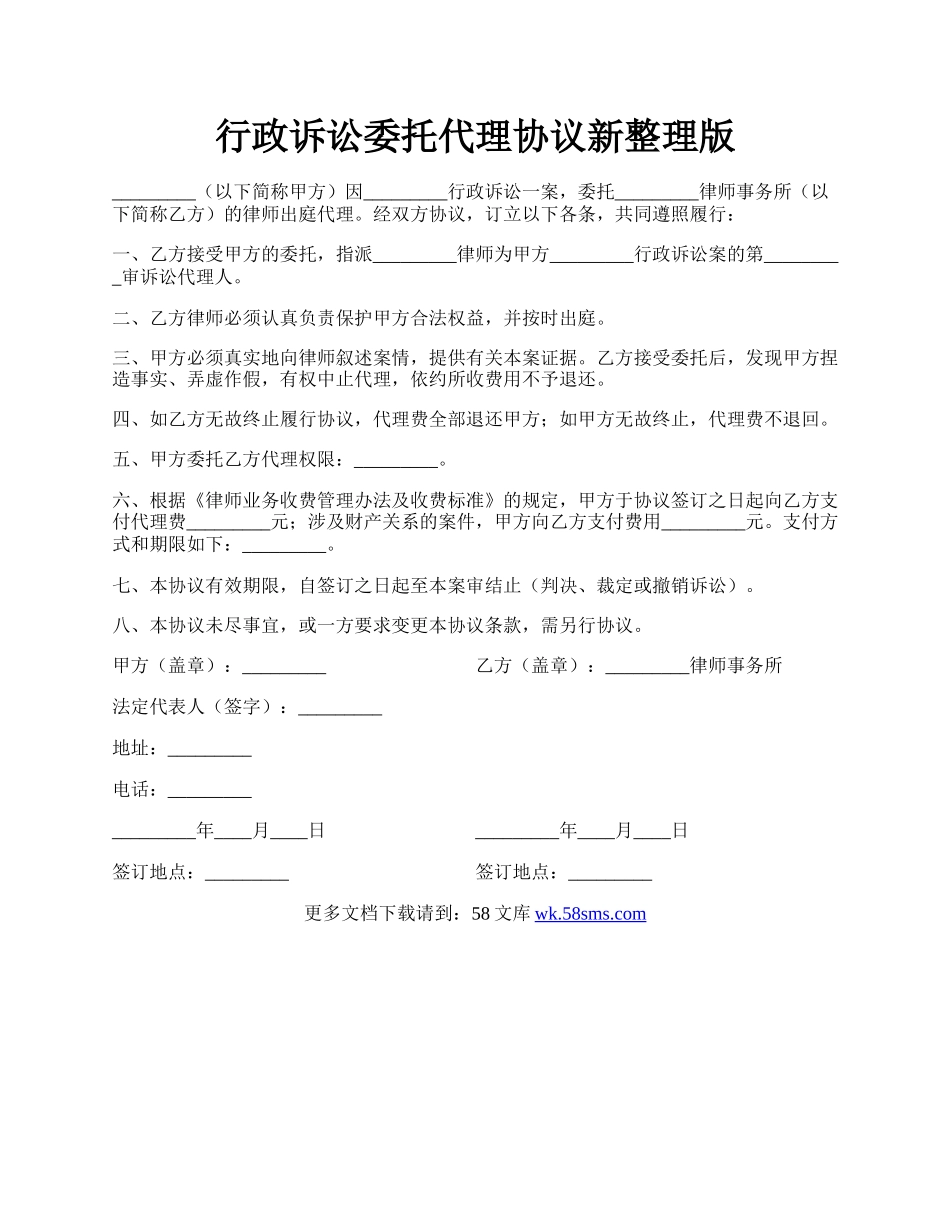 行政诉讼委托代理协议新整理版.docx_第1页