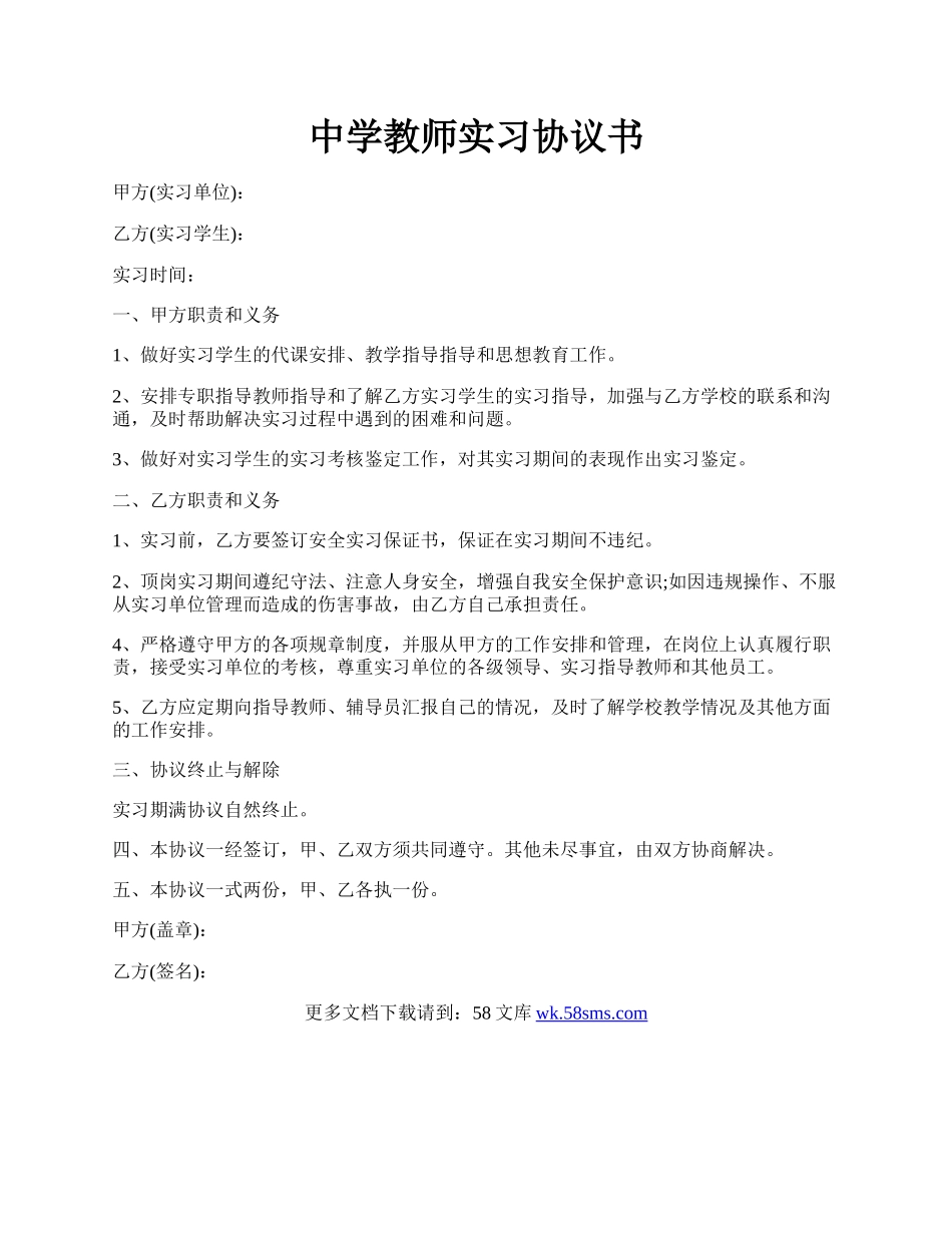 中学教师实习协议书.docx_第1页