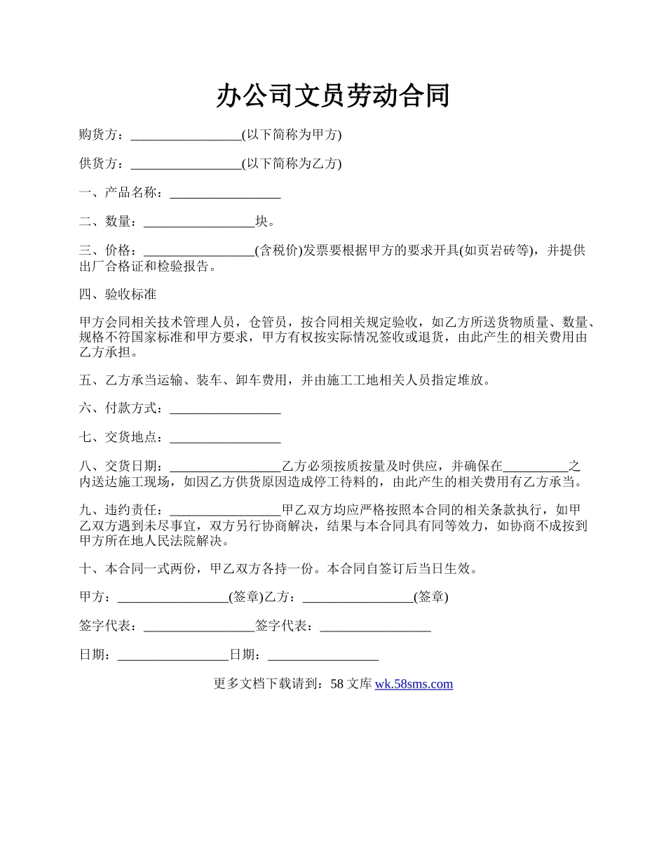 办公司文员劳动合同.docx_第1页